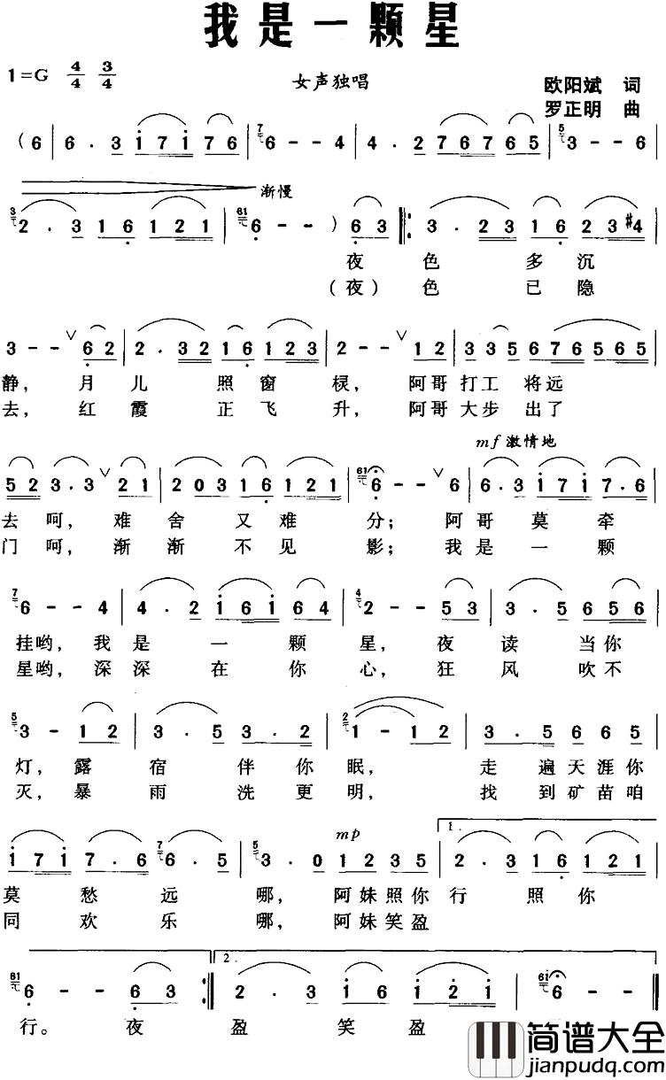 我是一颗星简谱_欧阳斌词_罗正明曲