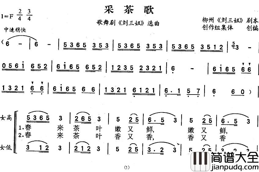 采茶歌简谱_歌舞剧_刘三姐_选曲