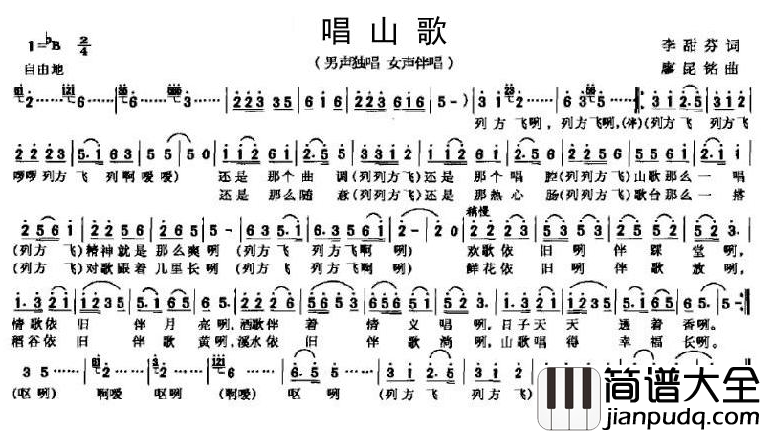 唱山歌简谱_李甜芬词_廖昆铭曲