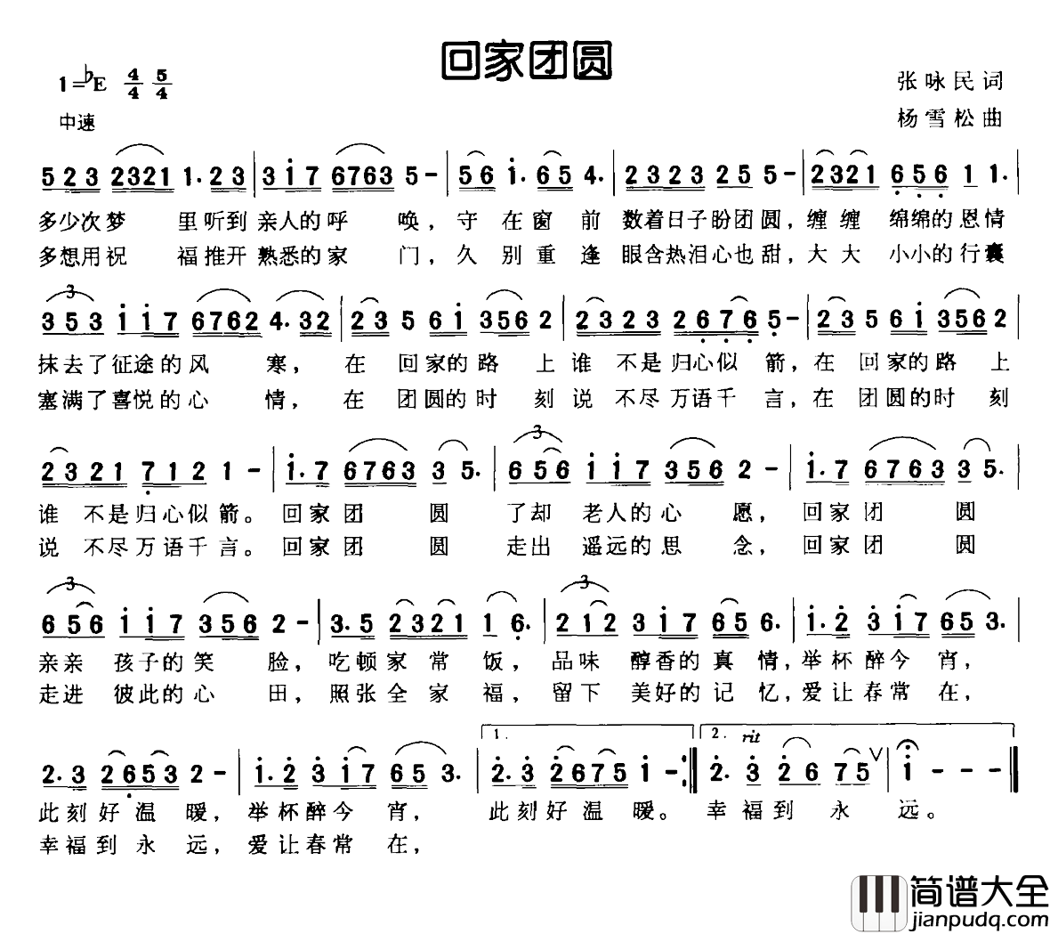 回家团圆简谱_张咏民词_杨雪松曲
