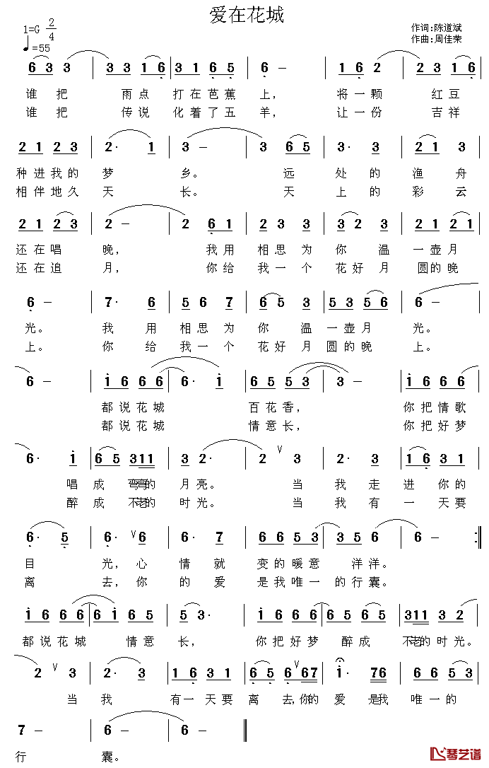 爱在花城简谱_陈道斌词_周佳荣曲