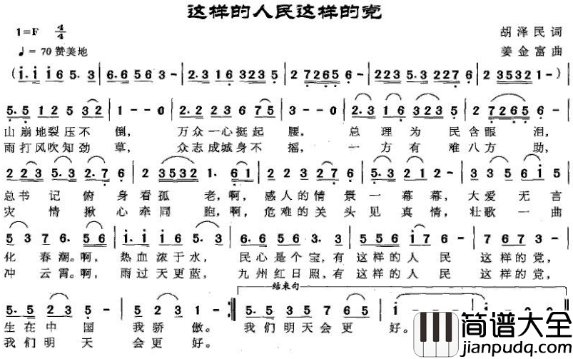 这样的人民这样的党简谱_又名:这样的人民__这样的党