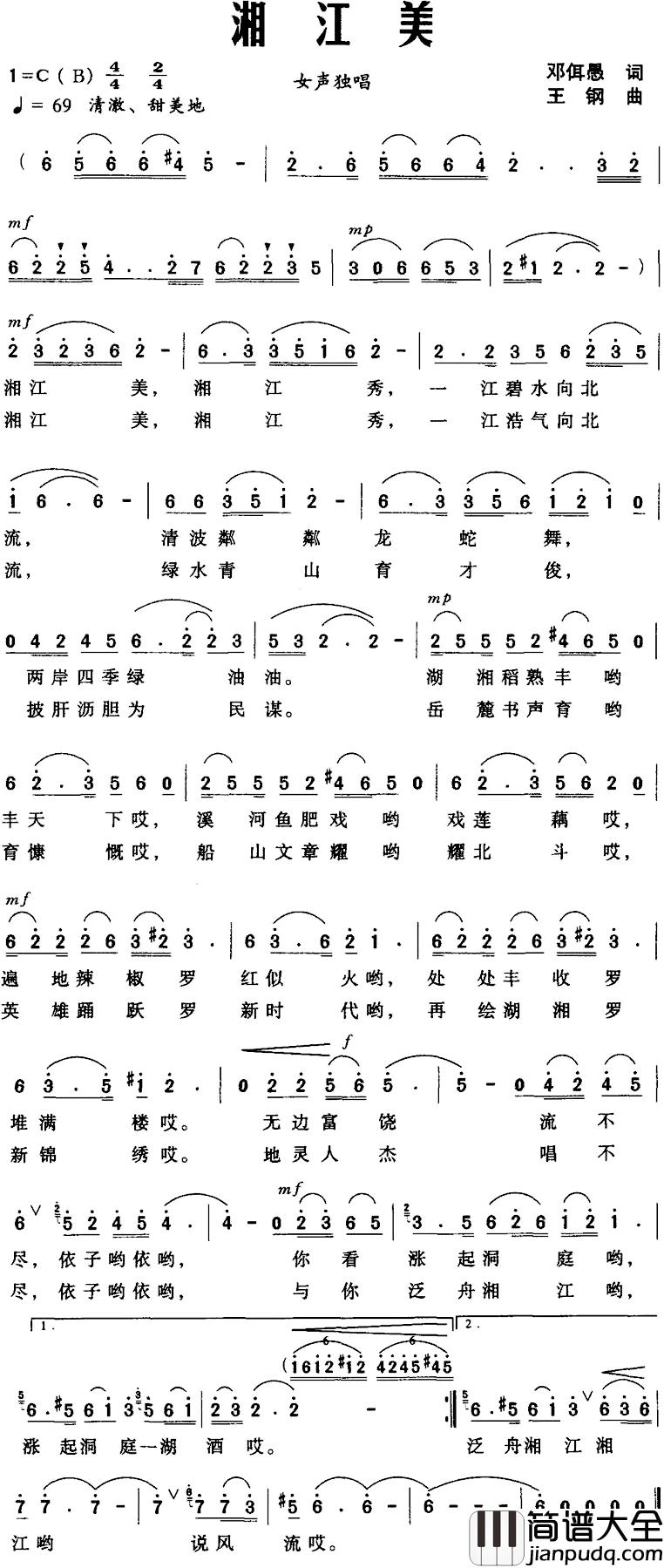 湘江美简谱_邓佴愚词_王钢曲