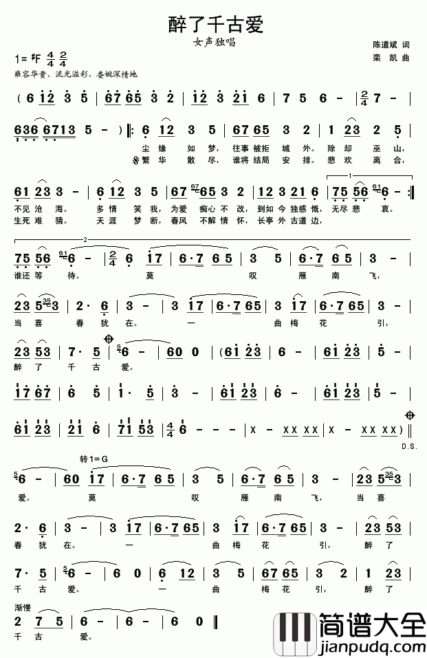 醉了千古爱简谱_陈道斌词_栾凯曲