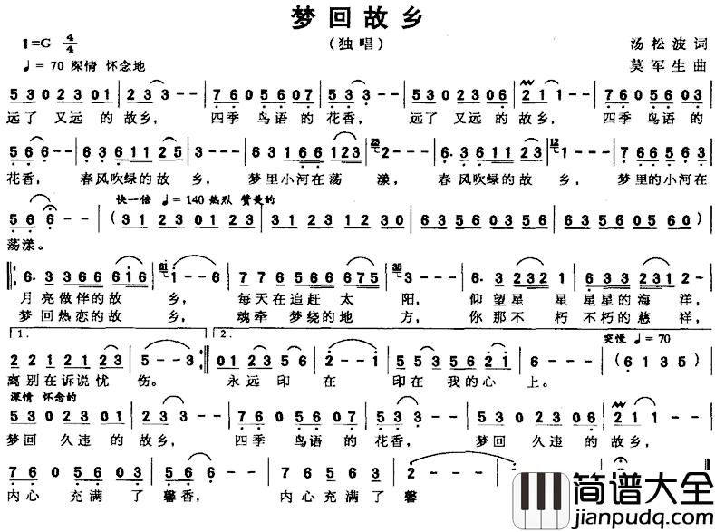 梦回故乡简谱_汤松波词_莫军生曲