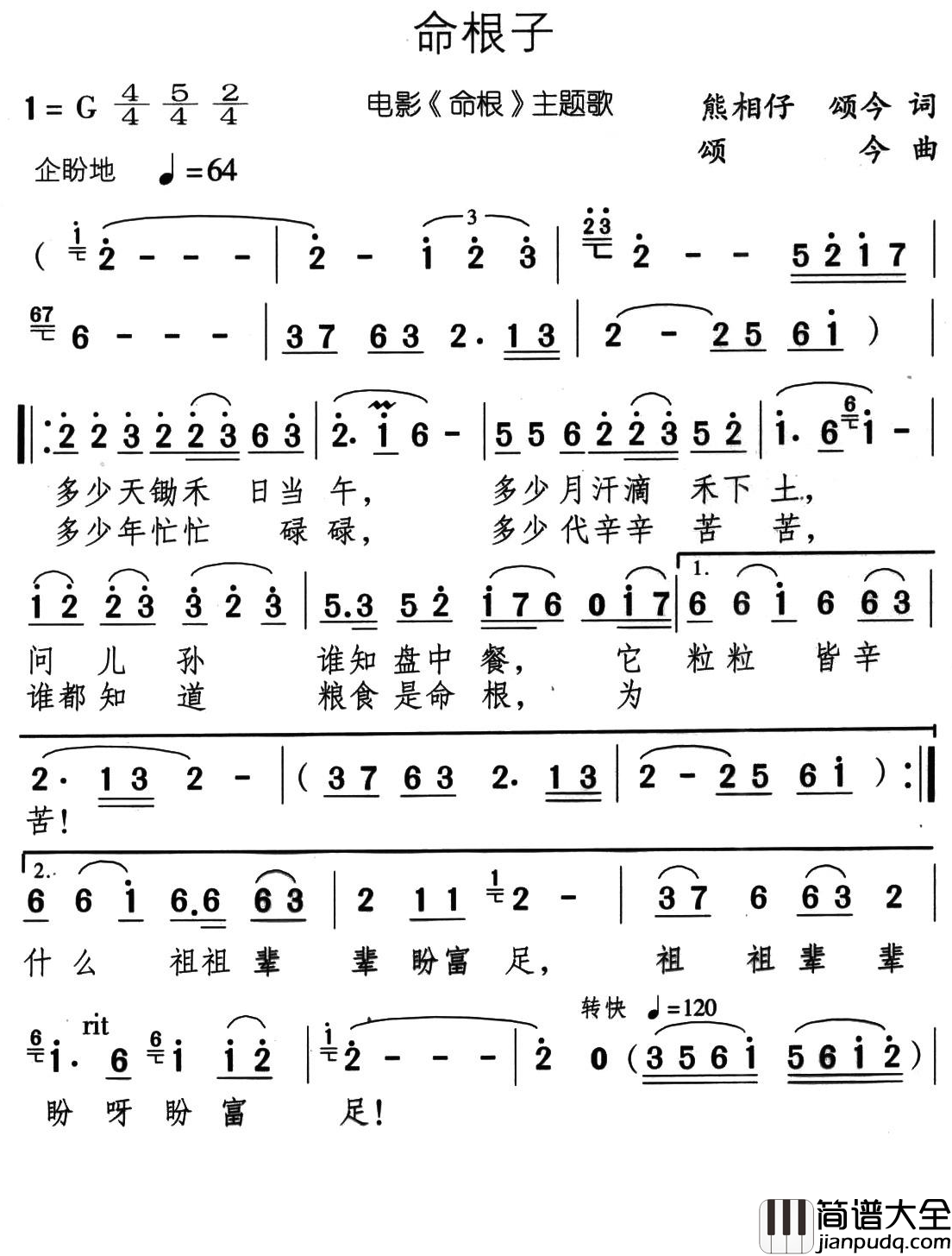 命根子简谱_电影_命根_主题歌