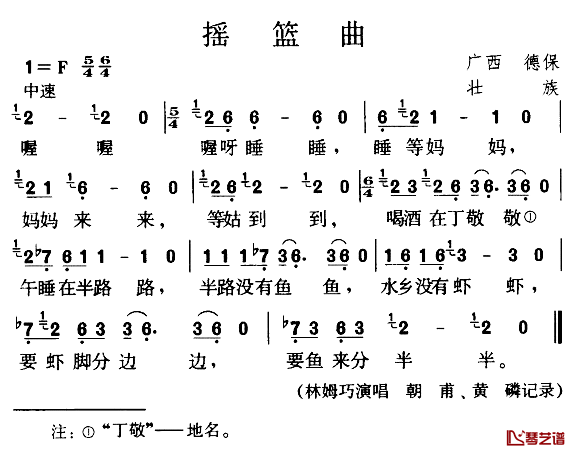 摇篮曲简谱_广西德保壮族民歌