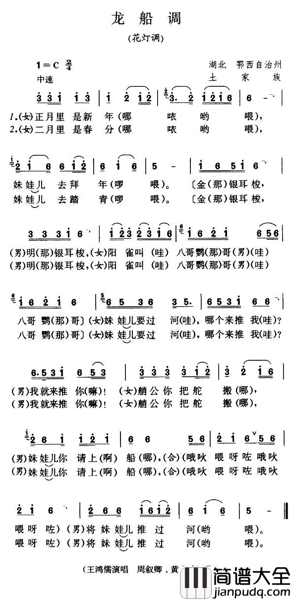 龙船调简谱_花灯调