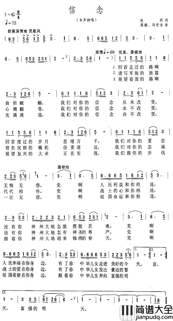信念简谱_宋祖英演唱