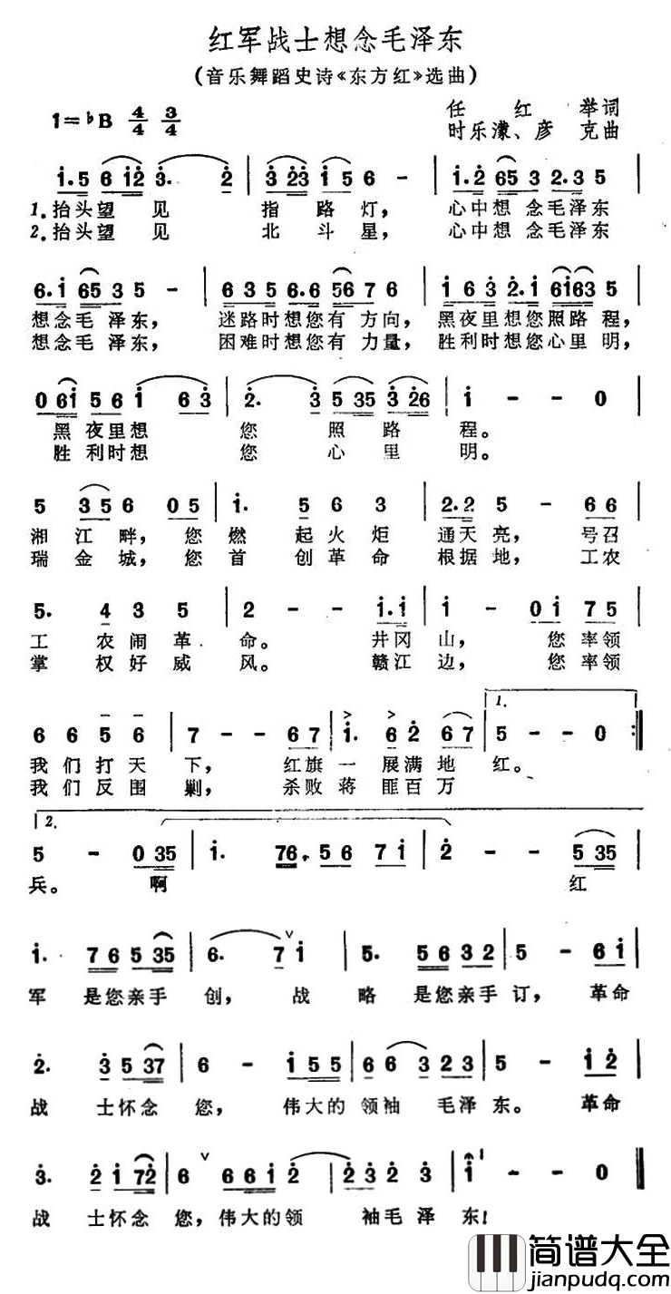 红军战士想念毛泽东简谱_大型音乐舞蹈史诗_东方红_歌曲集