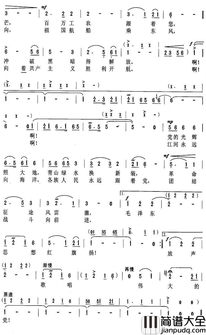 最美的赞歌献给党简谱_韩伟词_施光南曲