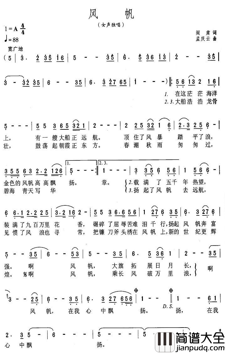 风帆简谱_阎肃词_孟庆云曲