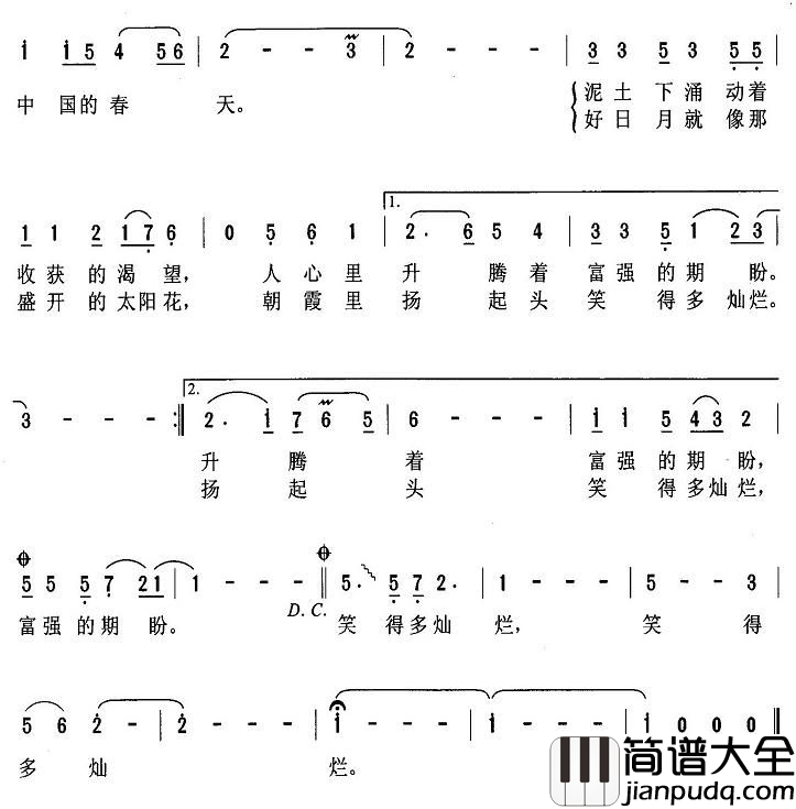 中国的春天简谱_刘麟词_王志信曲