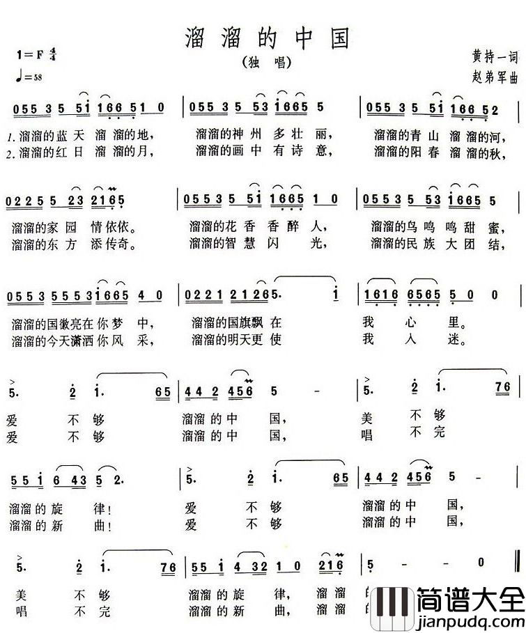 溜溜的中国简谱_黄持一词_赵弟军曲