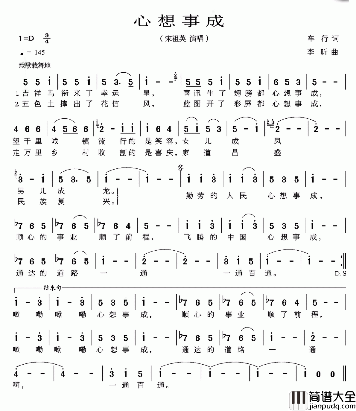心想事成简谱_车行词_李昕曲