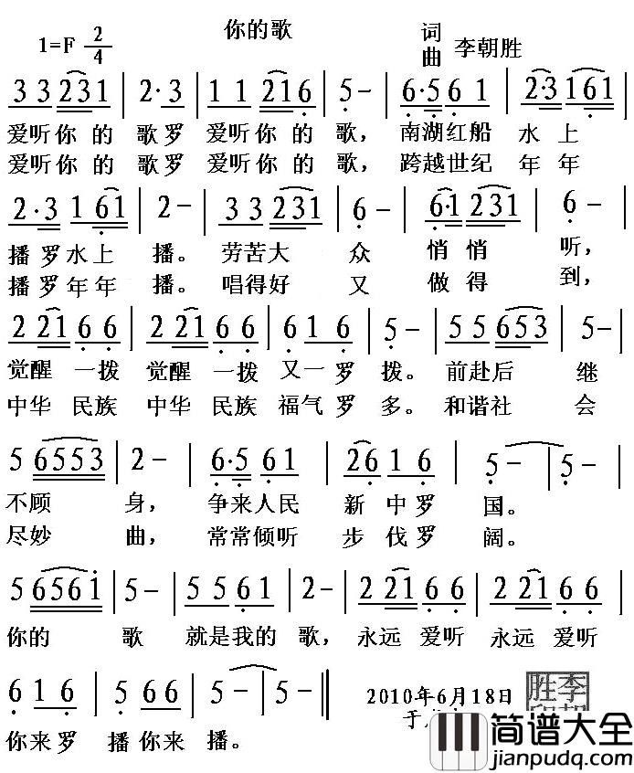 你的歌简谱_李朝胜_词曲