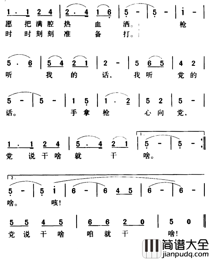 手拿枪,心向党简谱_贾世骏演唱