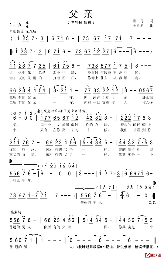 父亲简谱_瞿琮词/王胜利曲