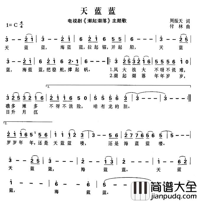天蓝蓝简谱_电视剧_潮起潮落_主题曲
