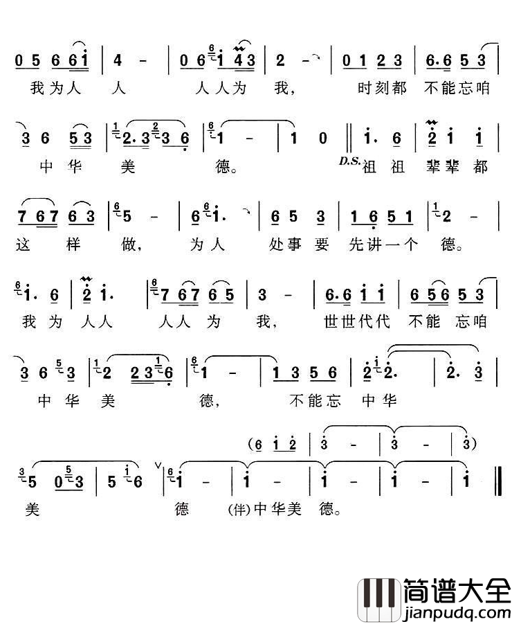 中华美德简谱_潘月剑词_延辉曲