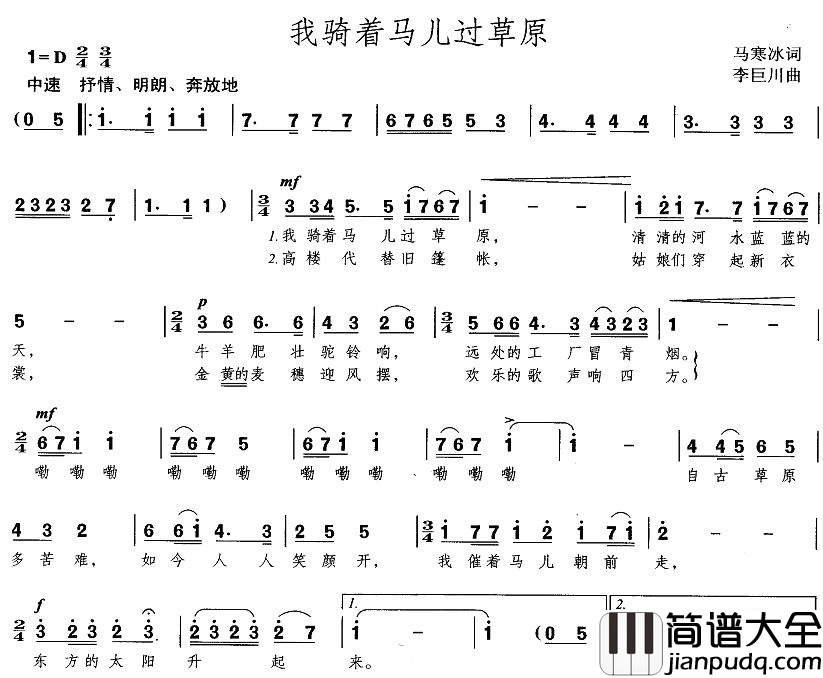 我骑着马儿过草原简谱