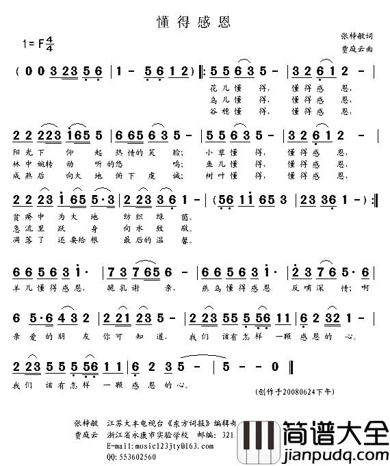 懂得感恩简谱_张梓敏词_贾庭云曲