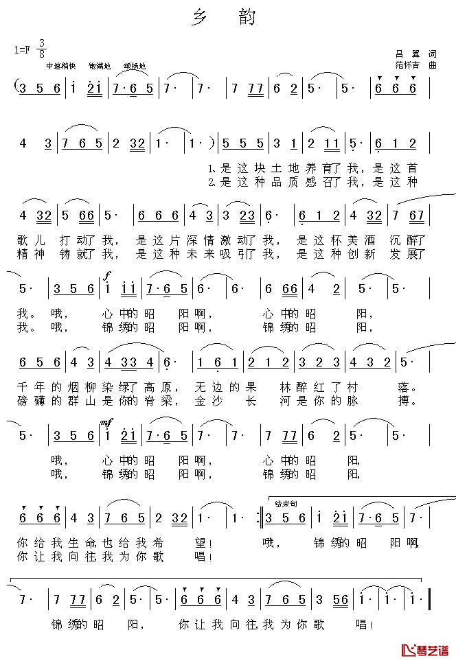 乡韵简谱_吕翼词_范怀吉曲