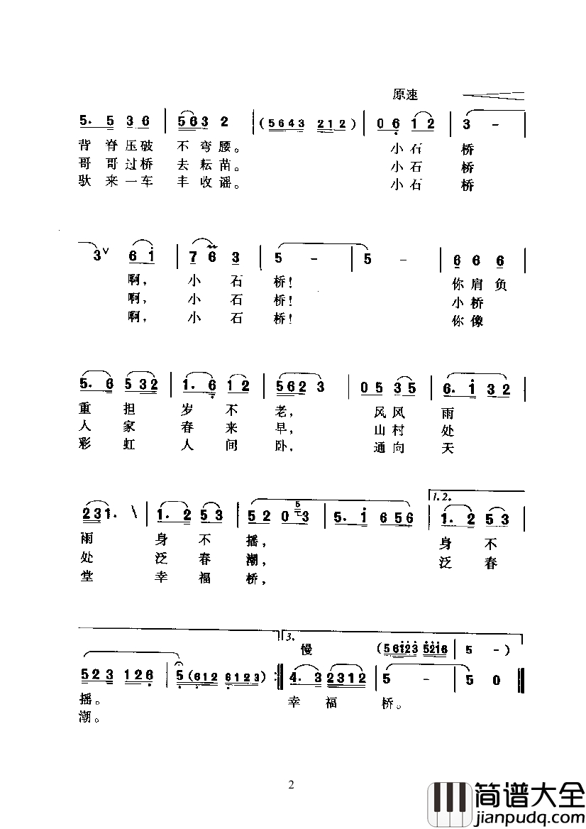 啊，小石桥简谱_黄梅调歌曲