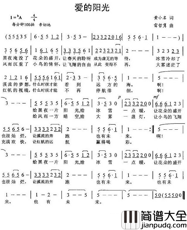爱的阳光简谱_黄小名词_雷哲隽曲