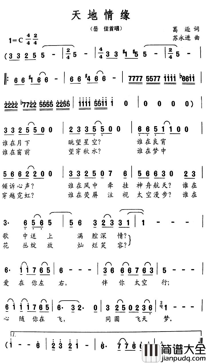 天地情缘简谱_岳佳演唱
