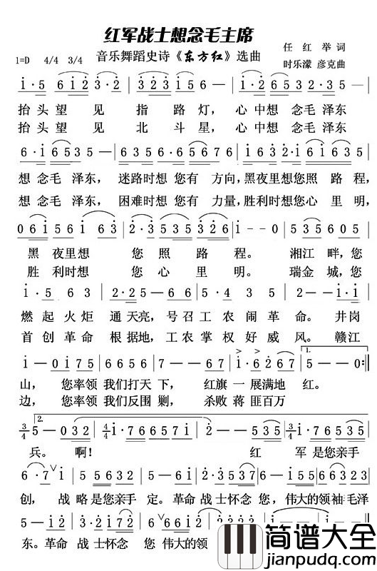 红军战士想念毛主席简谱_又名：红军战士想念毛泽东