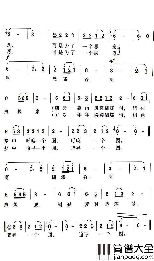 蝴蝶梦简谱_于丽娜演唱