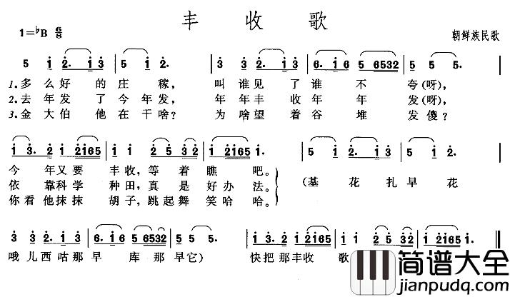 春天来了简谱_朝鲜族民歌
