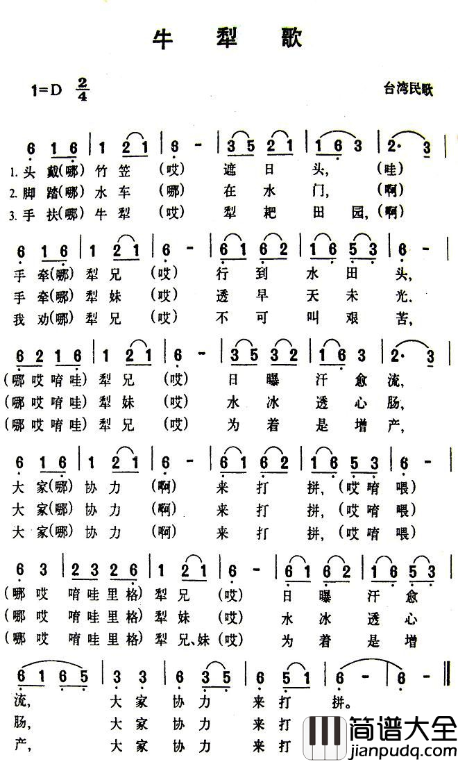 牛犁歌简谱_台湾民歌