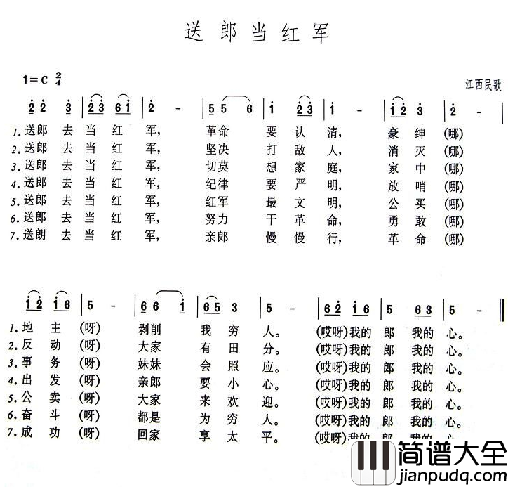送郎当红军简谱_江西民歌