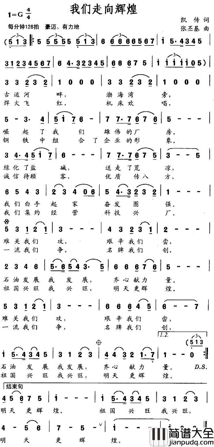 我们走向辉煌简谱_凯传词_张丕基曲