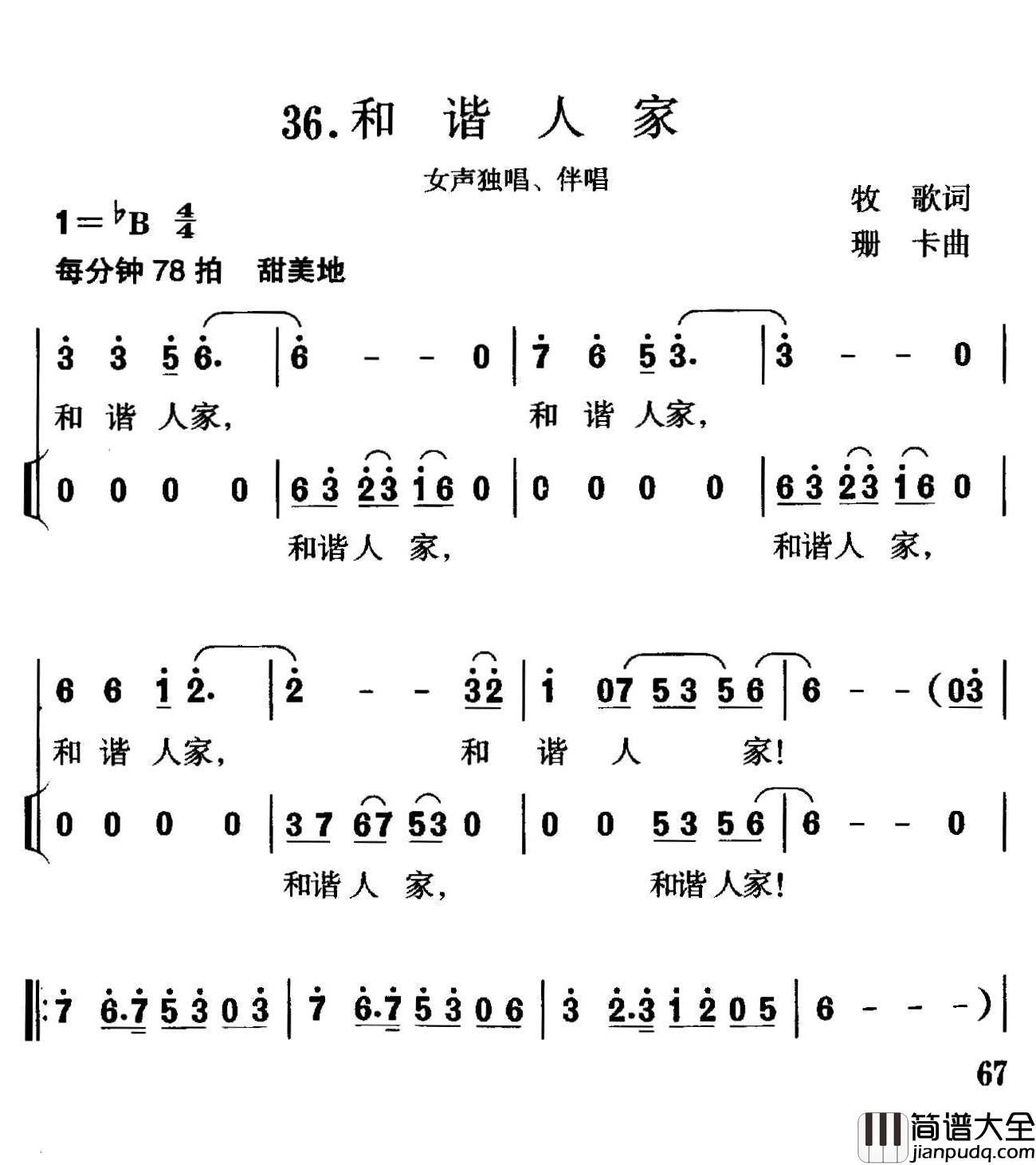 和谐人家简谱_牧歌词_珊卡曲