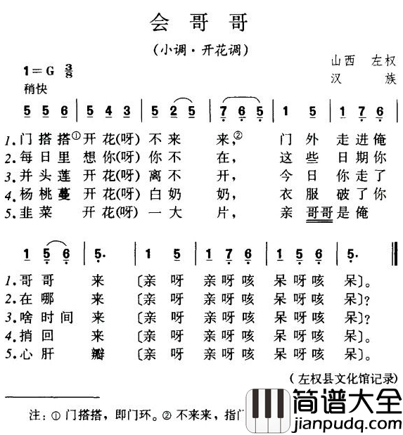 会哥哥简谱_山西民歌