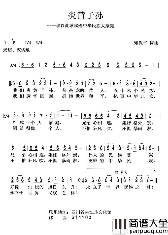炎黄子孙简谱_赖保华词曲