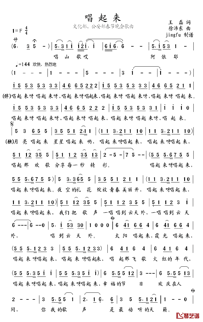 唱起来简谱_李丹阳演唱_王磊词_徐沛东曲