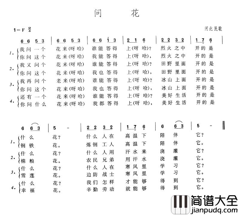 问花简谱_河北民歌