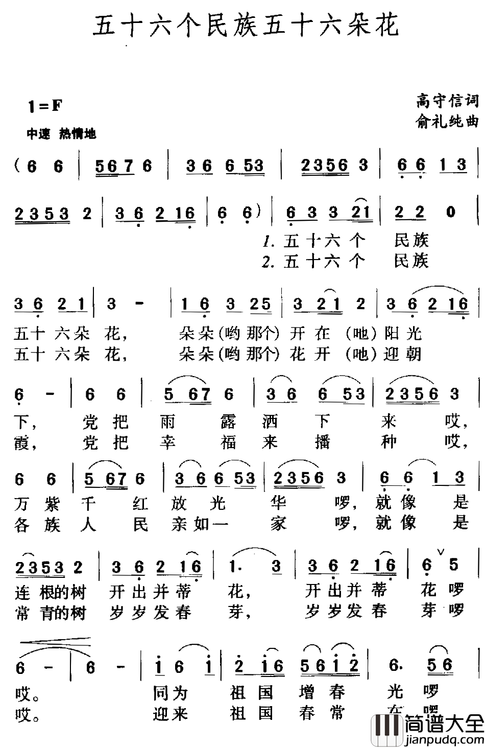 五十六个民族五十六朵花简谱_蒋大为演唱