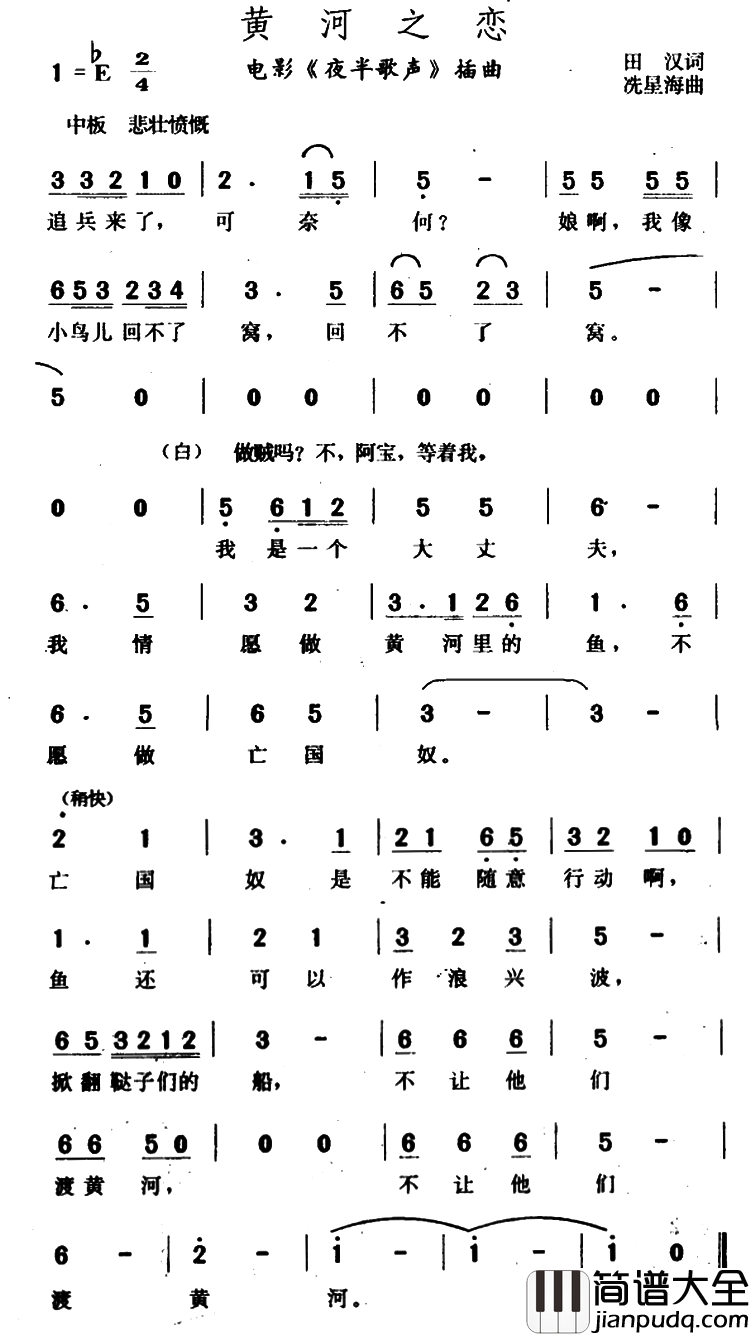 黄河之恋简谱_电影_夜半歌声_插曲