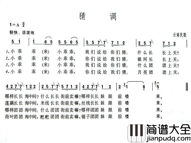 猜调简谱_云南彝族民歌