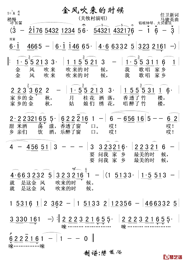金风吹来的时候简谱_关牧村演唱_带前奏版