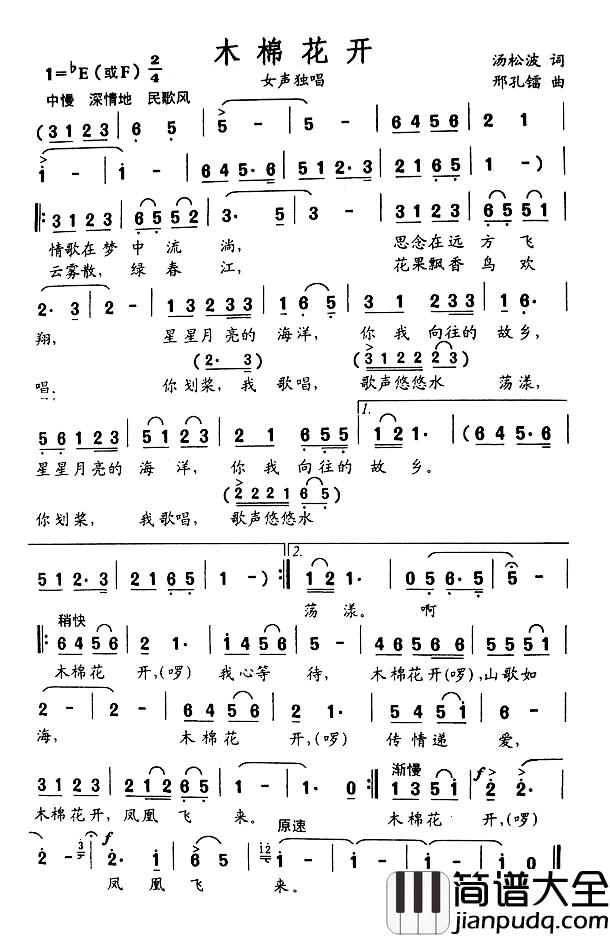 木棉花开简谱_汤松波词_邢孔镭曲