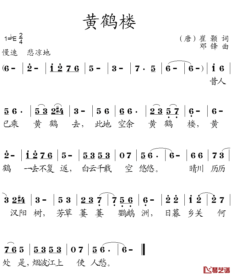 黄鹤楼简谱_崔颢词_邓锋曲