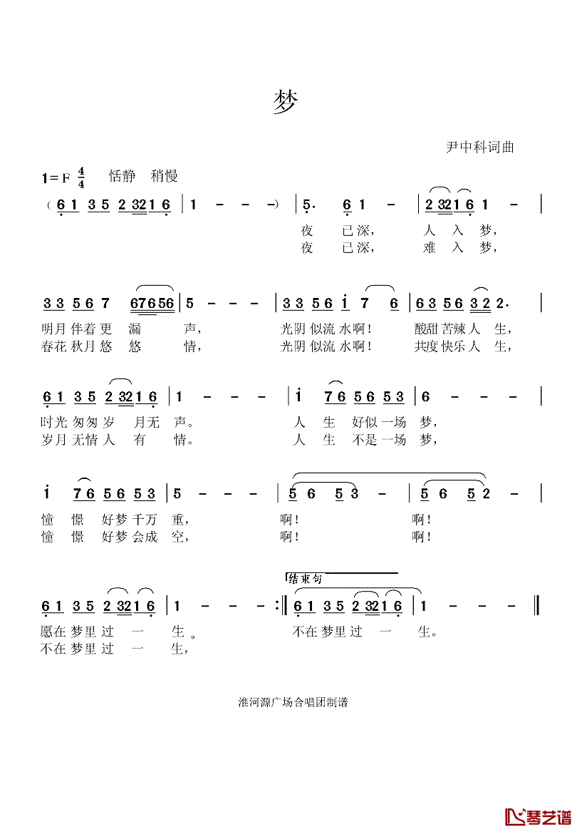 梦简谱_尹中科词曲