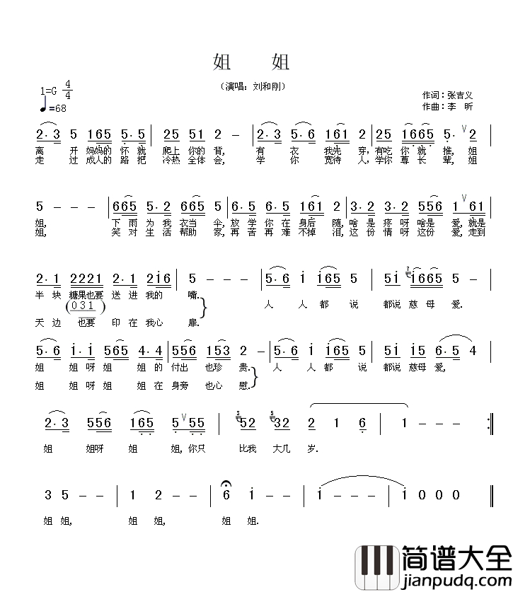 姐姐简谱_刘和刚演唱