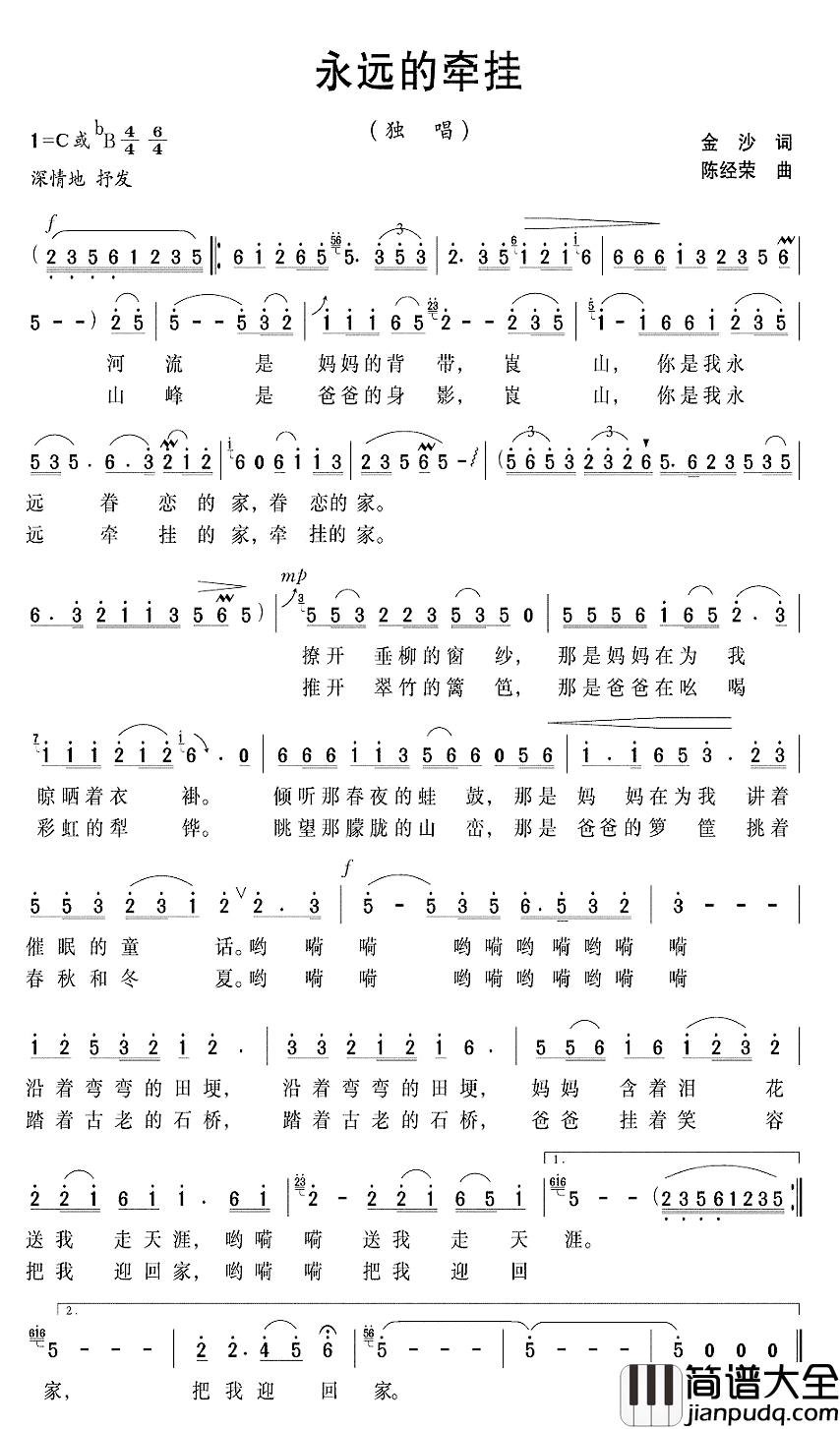 永远的牵挂简谱_金沙词_陈经荣曲